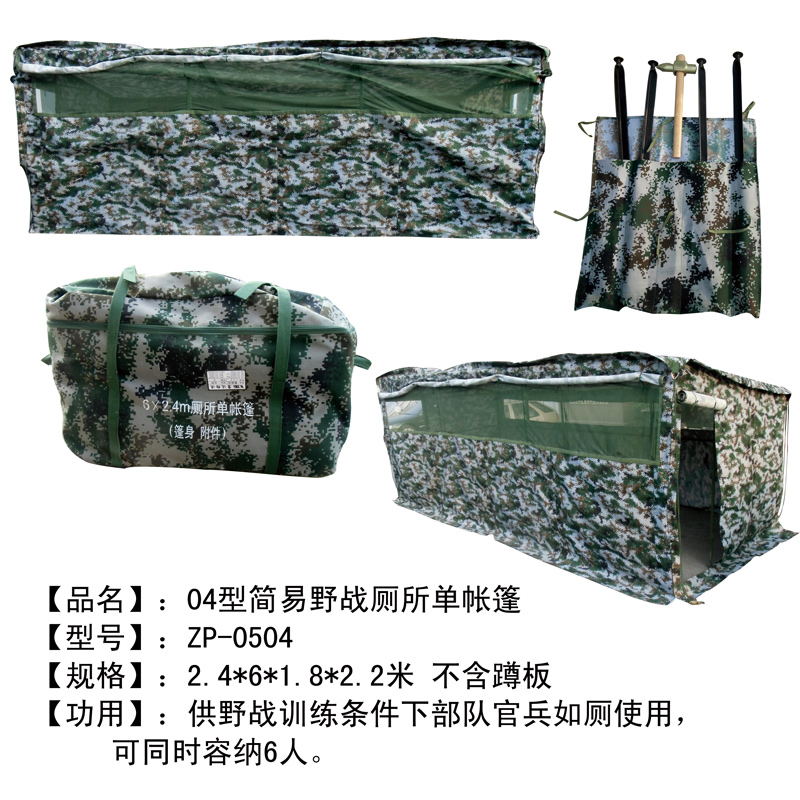      04简易野战厕所帐篷